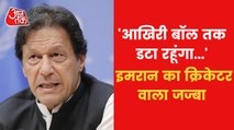 Pak Political Crisis: Imran's emotional address to nation