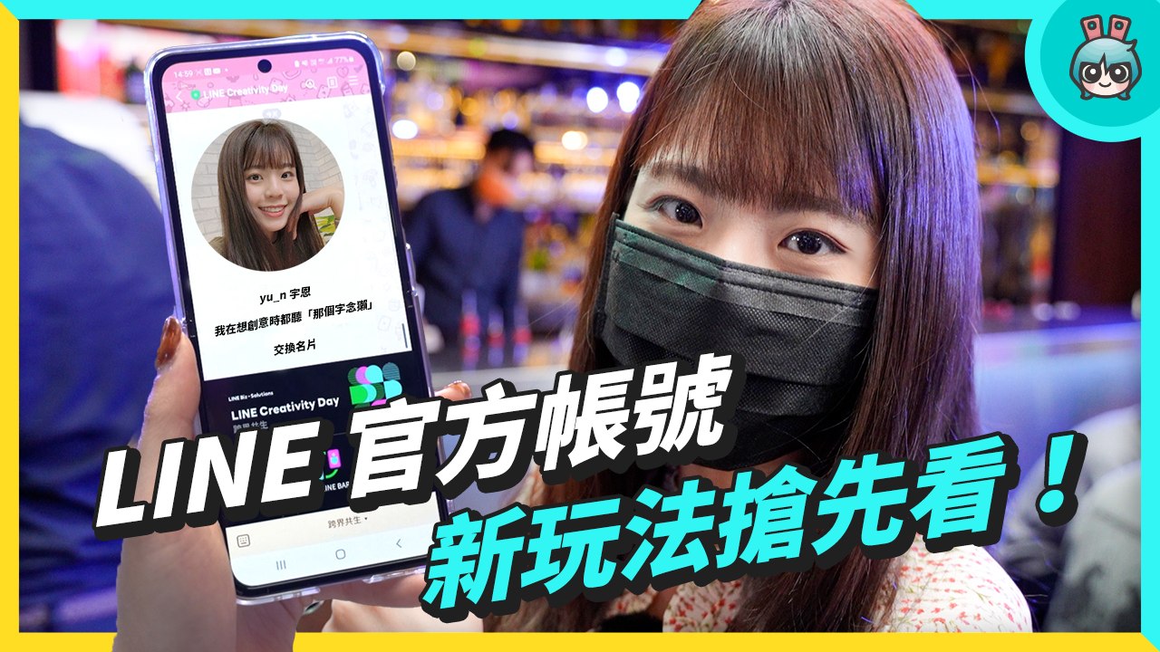 原來 LINE 官方帳號可以這樣玩！跟你想的絕對不一樣！