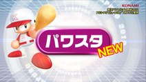 Powerful Pro Baseball 2012 : Trailer n°1