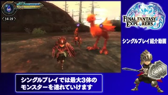 Final Fantasy Explorers : TGS 2014 : Mode solo