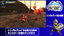 Final Fantasy Explorers : TGS 2014 : Mode solo