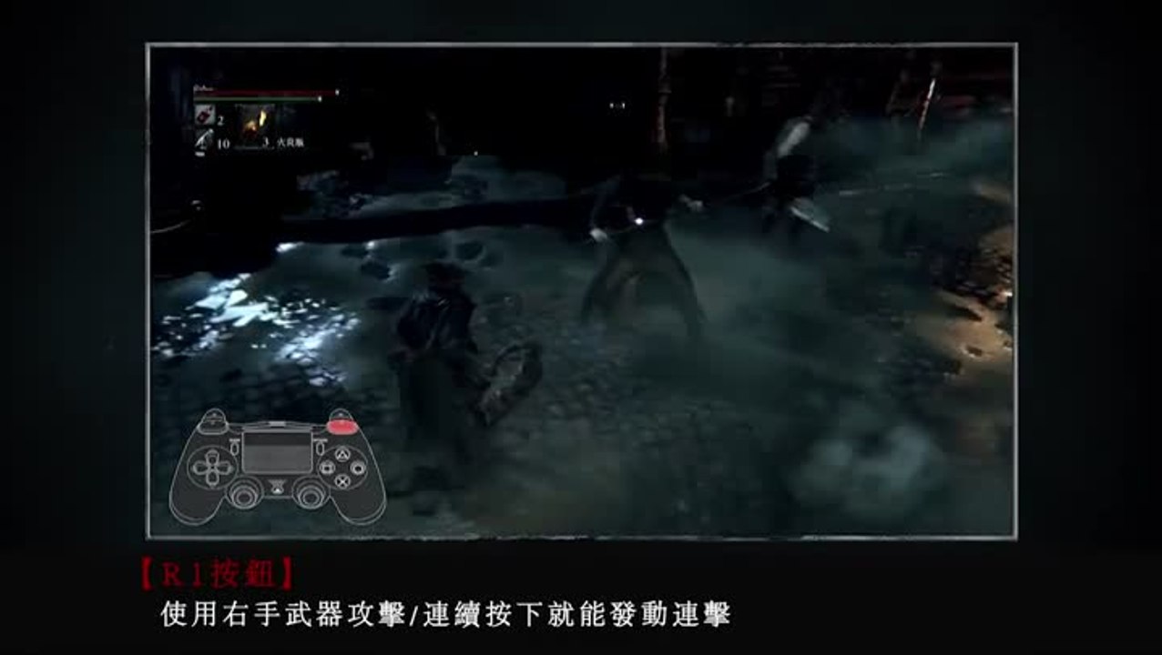 Bloodborne : tutoriel et gameplay