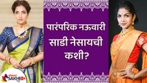 नऊवारी नेसायची सर्वात सोप्पी पद्धत | How To Wear Nauvari Saree | Nauvari Saree Draping |Lokmat sakhi