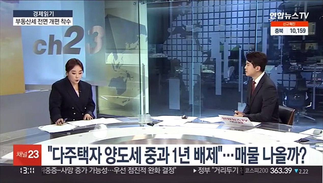 [경제읽기] 인수위 "다주택자 양도세 중과 1년 유예"…시장 전망은?