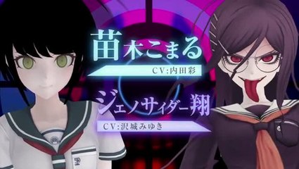 Danganronpa : Another Episode : Trailer d'annonce