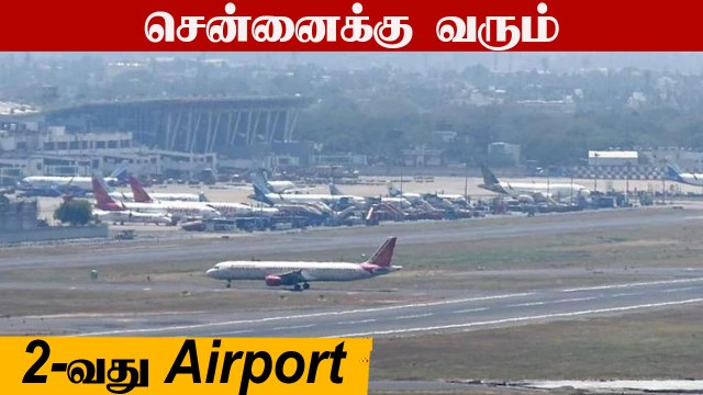 Chennai-யில் 2-வது Airport..எங்கு வருகிறது தெரியுமா? | Oneindia Tamil