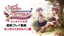 Shin Atelier Rorona se montre sur 3DS