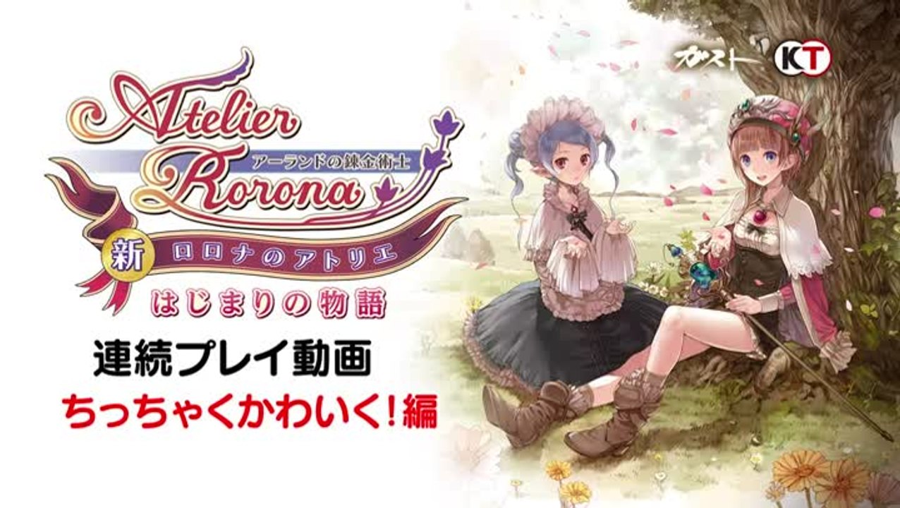 Shin Atelier Rorona se montre sur 3DS