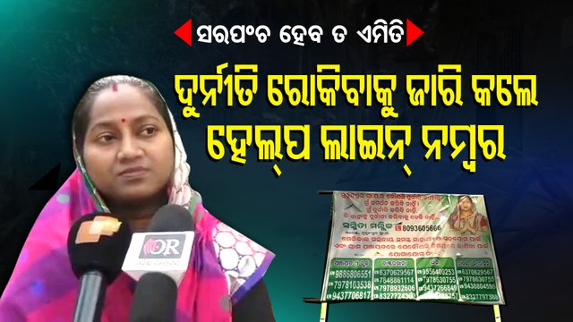 Dawn Of New Age- Odisha's Woman Sarpanch Steps Up To End Corruption