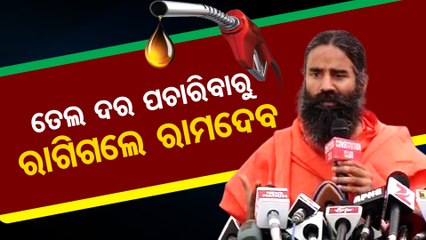Yoga Guru Ramdev Threatens Journalist Over Question Regarding Fuel Price Hike