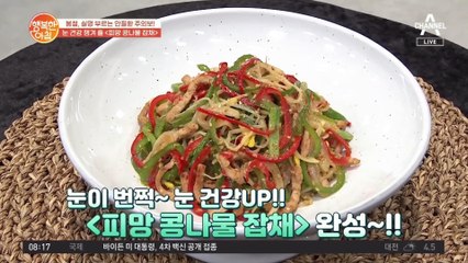 눈 건강에 완벽 그 잡채..! ♥피망 콩나물 잡채♥