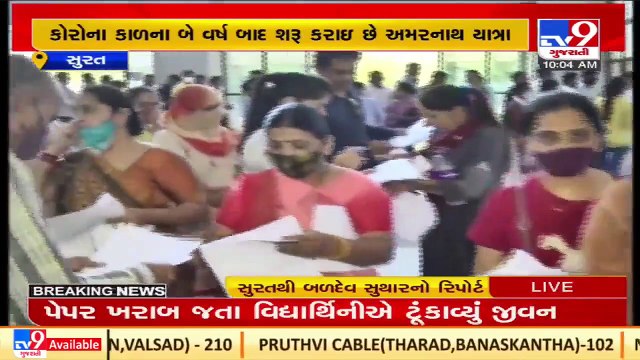 Fitness certificate for Amarnath Yatra issued to devotees in Surat Civil Hospital _TV9GujaratiNews