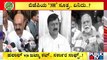 ರಾಜ್ಯಕ್ಕೆ ಅಮಿತ್ ಶಾ ಆಗಮನದ ಹೊತ್ತಲ್ಲೇ ಹೊಸ ಸೂತ್ರ..! | Amit Shah | BJP Karnataka