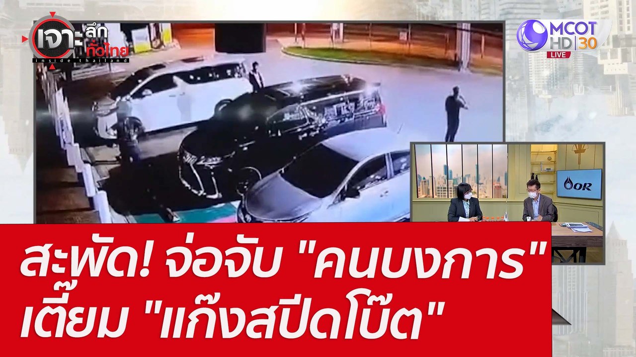 สะพัด! จ่อจับ "คนบงการ" เตี๊ยม "แก๊งสปีดโบ๊ต" :...