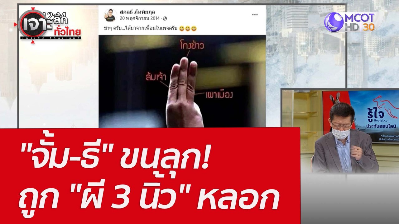 "จั้ม-ธี" ขนลุก! ถูก "ผี 3 นิ้ว" หลอก : เจาะลึก...