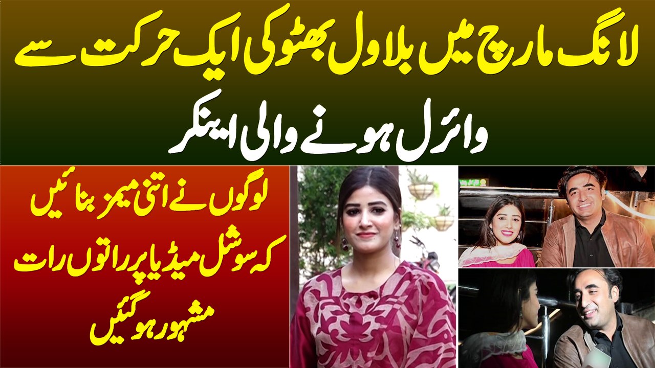 Bilawal Bhutto Ki Ek Harkat Se Viral Hone Wali Anchor Maira Hashmi, Itni Memes Bani Ke Famous Ho Gai