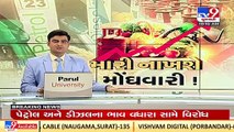 Increase in toll tax after price hike of petrol- diesel _Dahod _Gujarat _TV9GujaratiNews