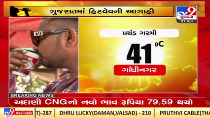 Severe heat conditions in major parts of Gujarat _TV9GujaratiNews