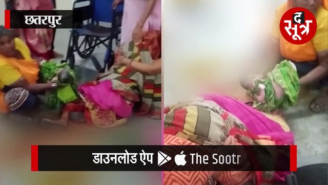 लापरवाही की हदें पार, फर्श पर महिला की डिलेवरी, लीपापोती में लगे जिम्मेदार