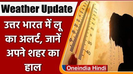 Weather Update: March के बाद April में भी भीषण गर्मी का Alert जारी | वनइंडिया हिंदी
