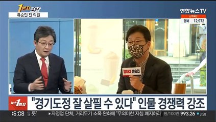 [1번지현장] 정치인생 건 유승민 "왜 경기도?…험지라서 나간다"