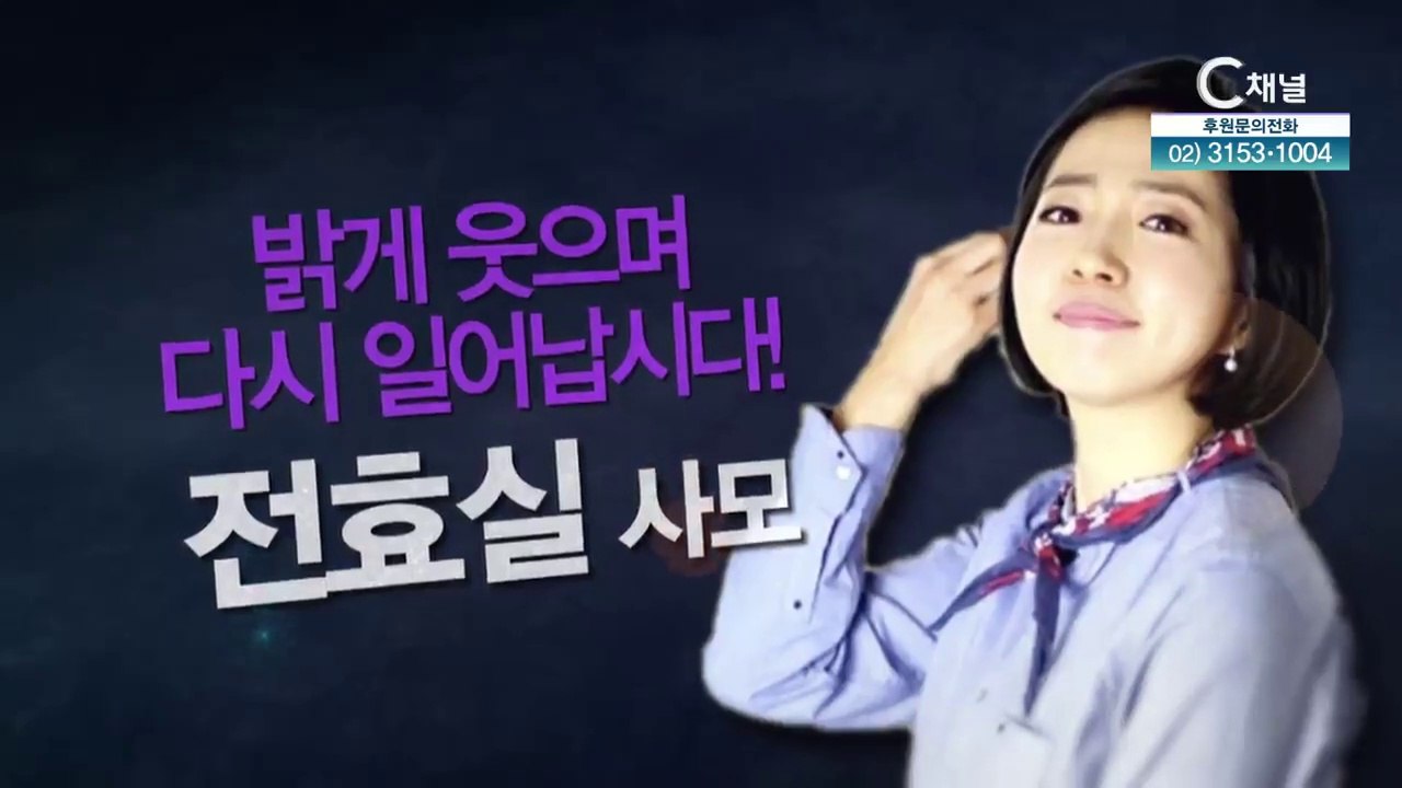 밝게 웃으며 다시 일어납시다┃커넥션교회 전효실 사모 [힐링토크 회복] 555회