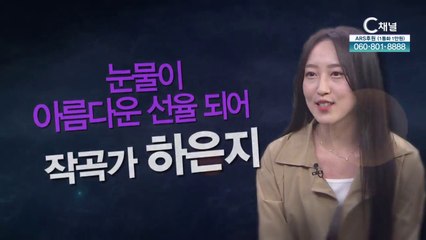 눈물이 아름다운 선율 되어┃연주가겸 작곡가 하은지 [힐링토크 회복플러스] 419회
