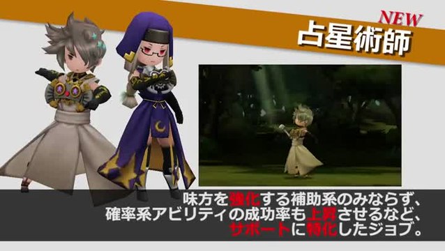 Bravely Second - Présentation des jobs