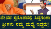 Pralhad Joshi Speech At Shivakumara Swami’s 115th Birth Anniversary Program