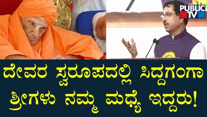 Pralhad Joshi Speech At Shivakumara Swami’s 115th Birth Anniversary Program