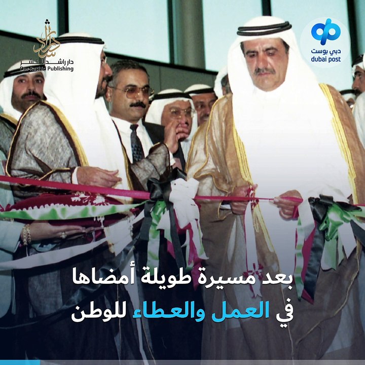 الذكرى الأولى لرحيل سمو الشيخ حمدان بن راشد آل مكتوم، رحمه الله