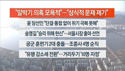 [이시각헤드라인] 4월 1일 뉴스워치