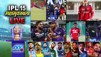 PBKS vs KKR: दोनों के बीच अभी तक खेले गए इतने मुकाबले!