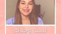 هذا ما فعلته غالية وستفعله بعد انتهاء فترة الحجر