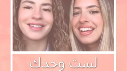 التوأم زينا ودينا في فيديوعن فترة الحجر