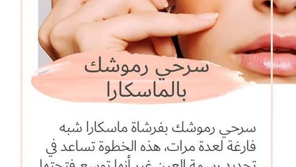 حيل مكياج صباحية لإطلالة ناعمة