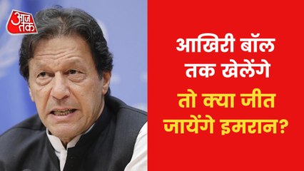 Imran has only one way to save reputation, what will he do?