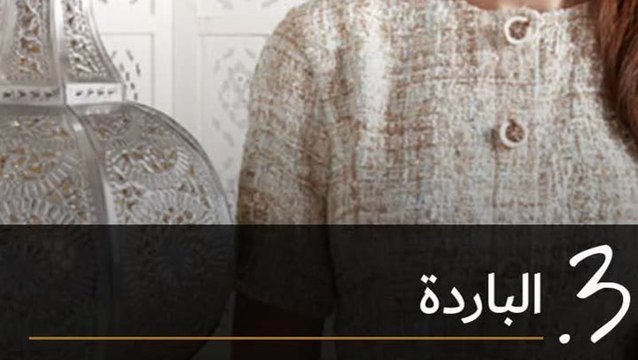 لا تكوني الإمرأة الباردة التي لا يحبها الرجل