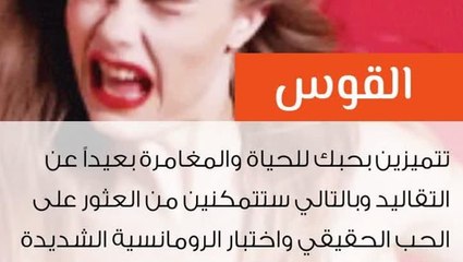 هذا ما يميز إمرأة برج القوس