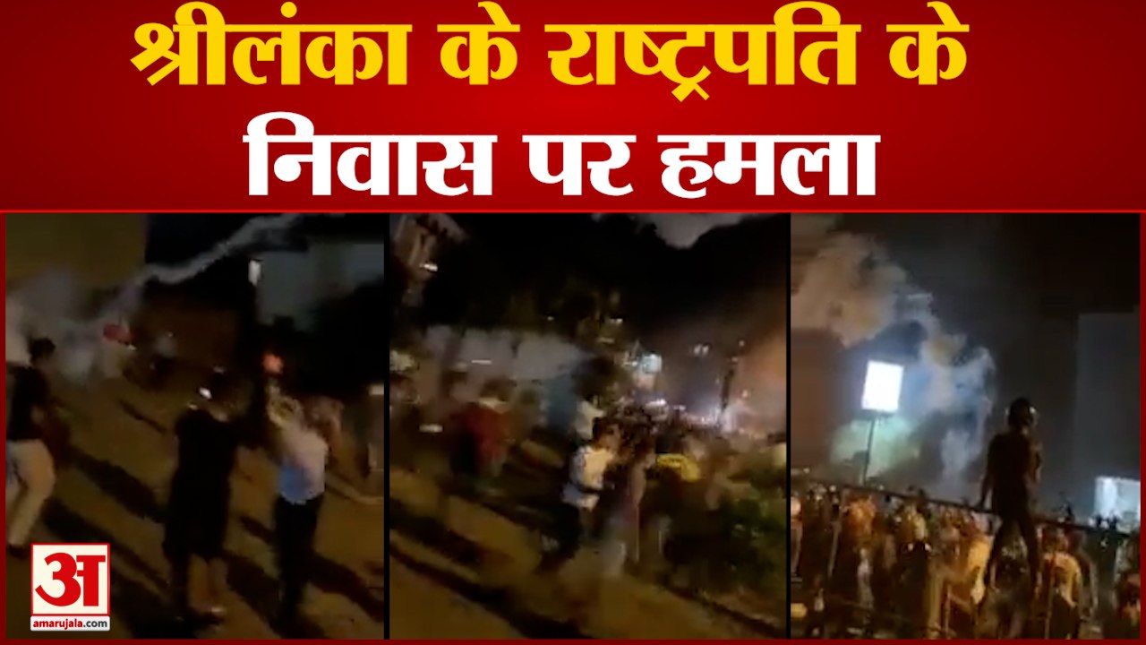 श्रीलंका के राष्ट्रपति निवास पर भीड़ ने किया हम...