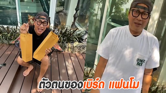 เปิ้ล นาคร เผยนิสัย เบิร์ด แฟน แตงโม ลั่นรู้จักมา 10 ปี หลังโดนคนวิจารณ์สร้างภาพ