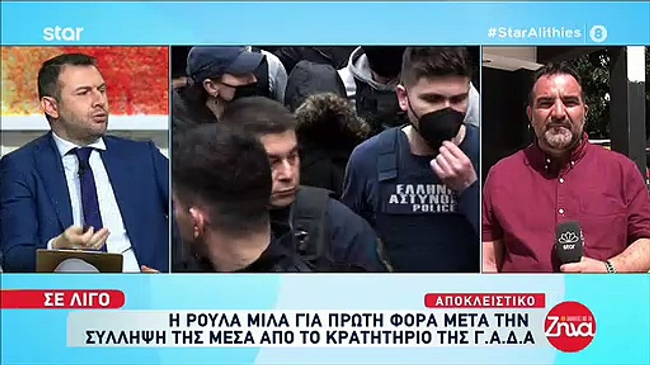Πάτρα:Η Ρούλα Πισπιρίγκου μιλά μέσα από τη ΓΑΔΑ και υποστηρίζει ότι έφαγε πολύ ξύλο από αστυνομικούς