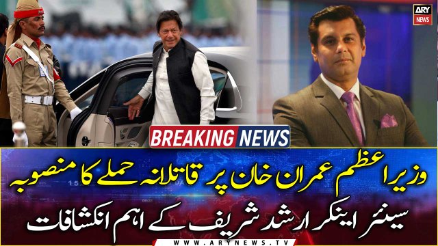 Plan of assassination on PM Imran Khan, important revelations of senior anchor Arshad Sharif