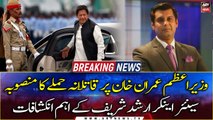 Plan of assassination on PM Imran Khan, important revelations of senior anchor Arshad Sharif