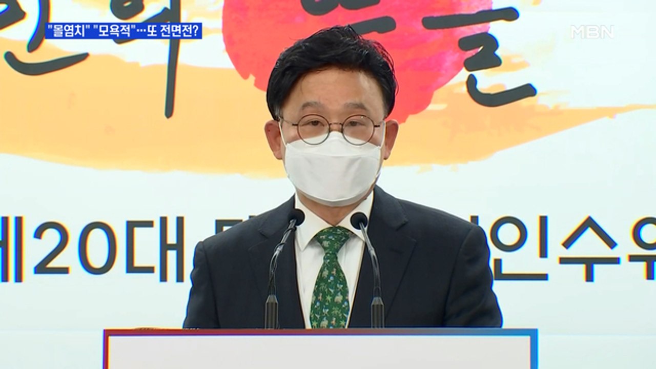 MBN 뉴스파이터-"몰염치" "모욕적"…회동 사흘 만에 또 전면전?