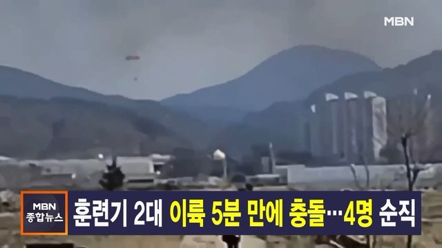 4월 1일 MBN 종합뉴스 주요뉴스