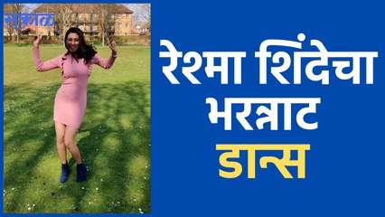 Actress Reshma Shinde Dance Performance: ‘रंग माझा वेगळा’मधल्या दिपाचा डान्स | Sakal Media