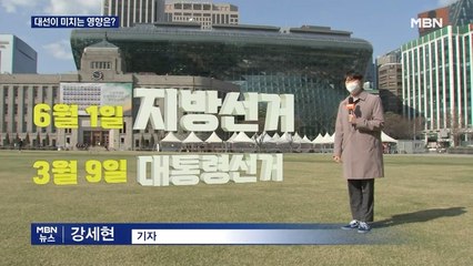 [6.1지선] 대선 결과가 지방선거에 미치는 영향은?