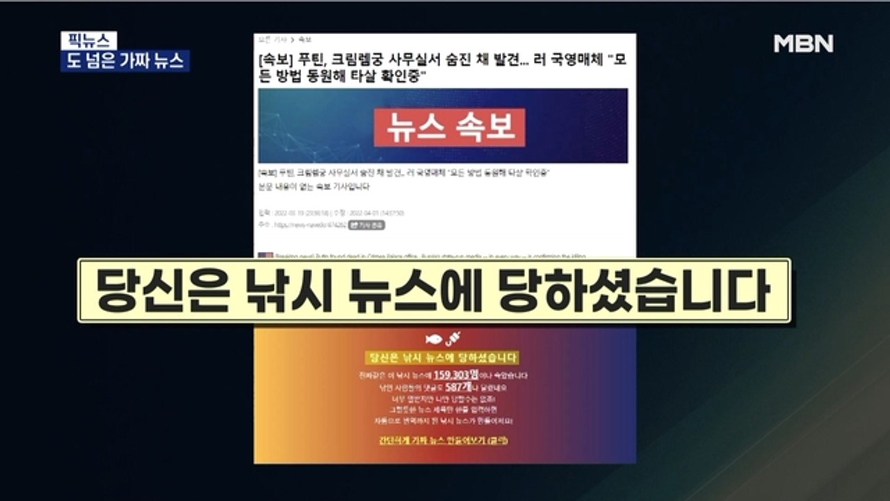 [픽뉴스]도 넘은 가짜 뉴스 / 북한, 윤석열 때리기 / 헌혈하면 캐릭터 빵을? /...