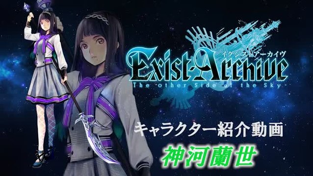 Exist Archive ‘Miwakawa Ranze’ Character Introduction Trailer ~ PS4 & Vita.mp4